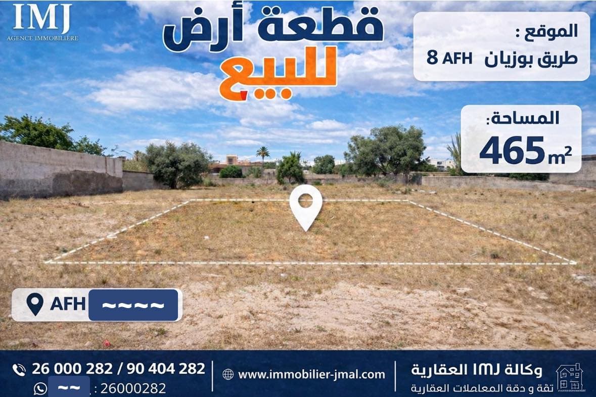  قطعة أرض مسيّجة للبيع
