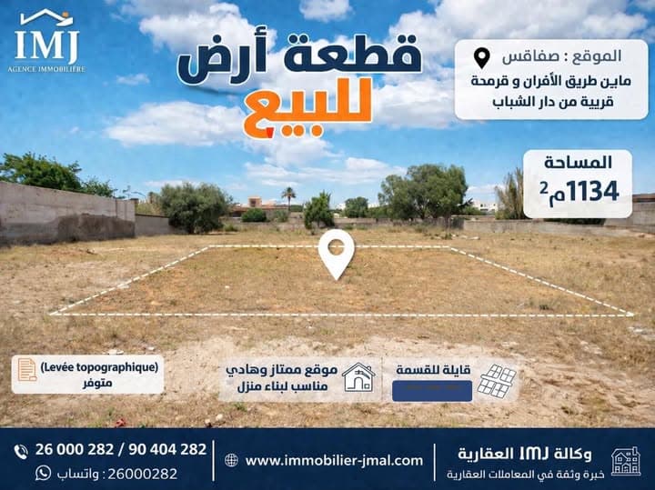 قطعة أرض للبيع